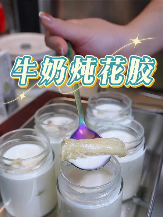 不加一滴水的牛奶鲜炖花胶，这样炖一点也不腥，超好喝又简单