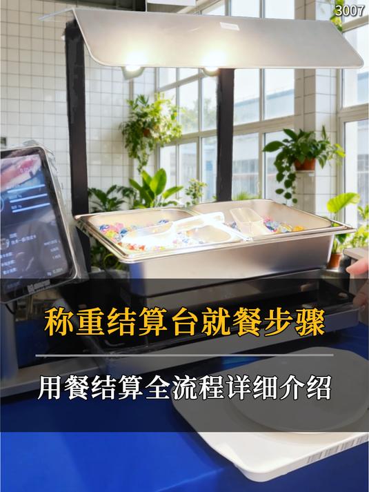 一菜一价称重智慧食堂就餐流程