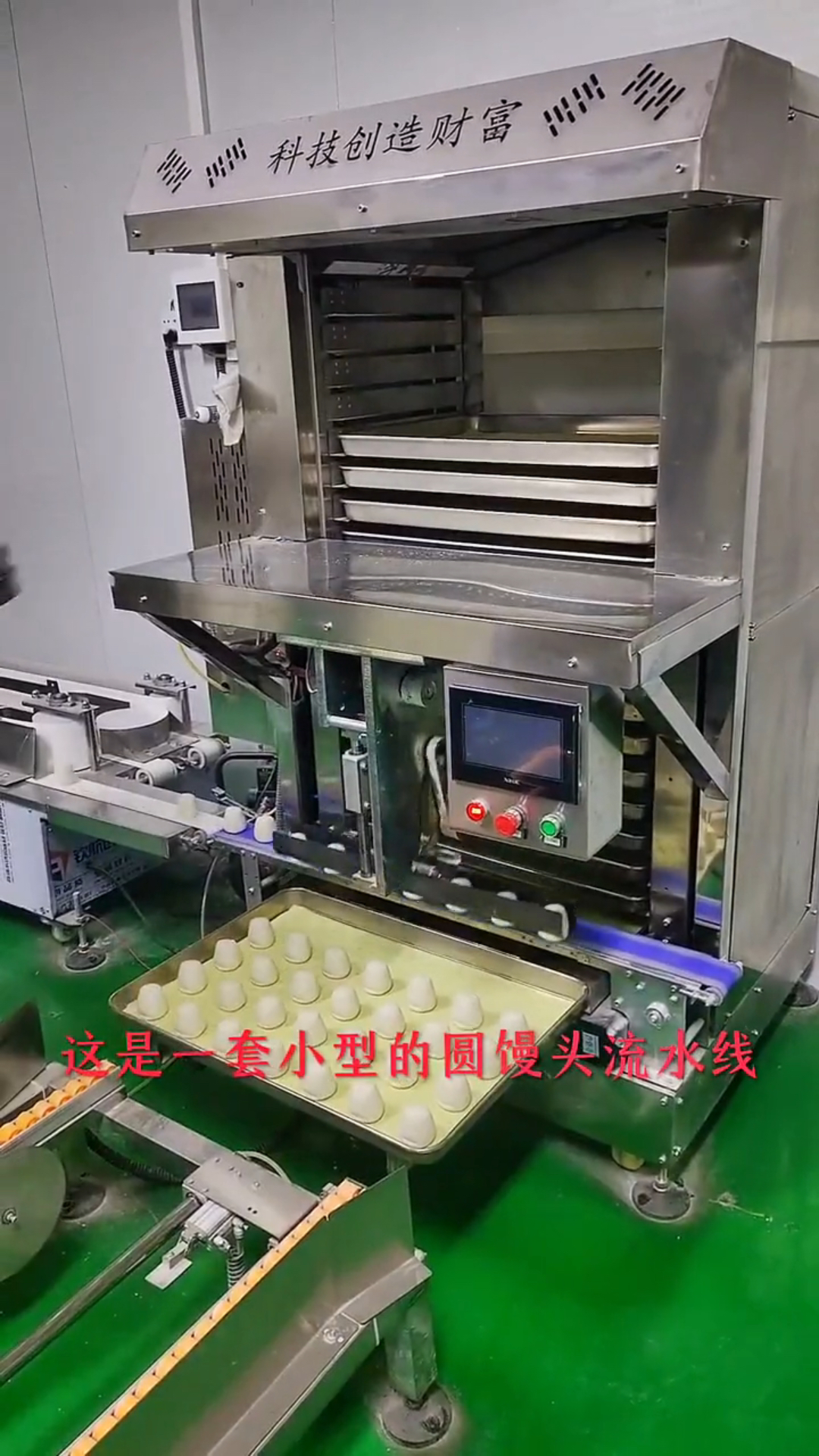 馒头机流水线、全自动馒头机、数控馒头机