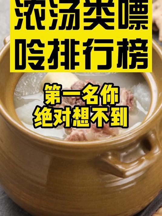 汤类嘌呤排行榜