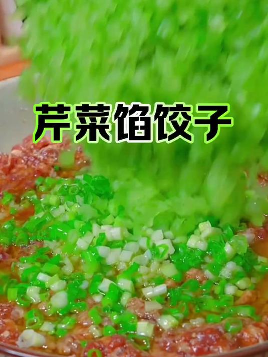 用馅料调味汁做出来的芹菜馅饺子是真的特别好吃 快来试试