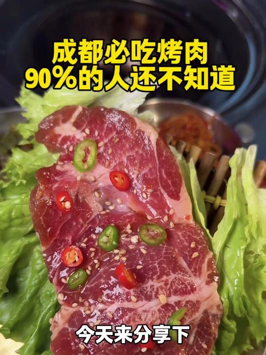 来成都必吃的烤肉店！