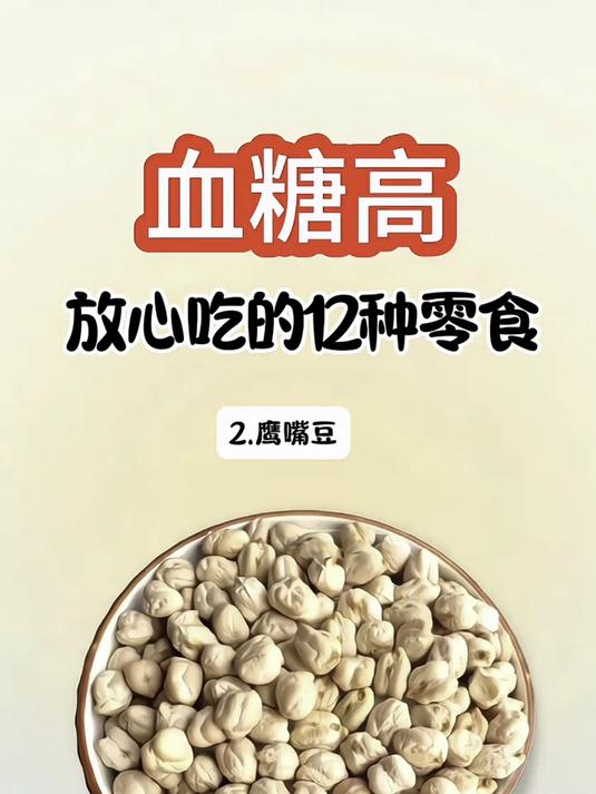 血糖高吃什么食物好