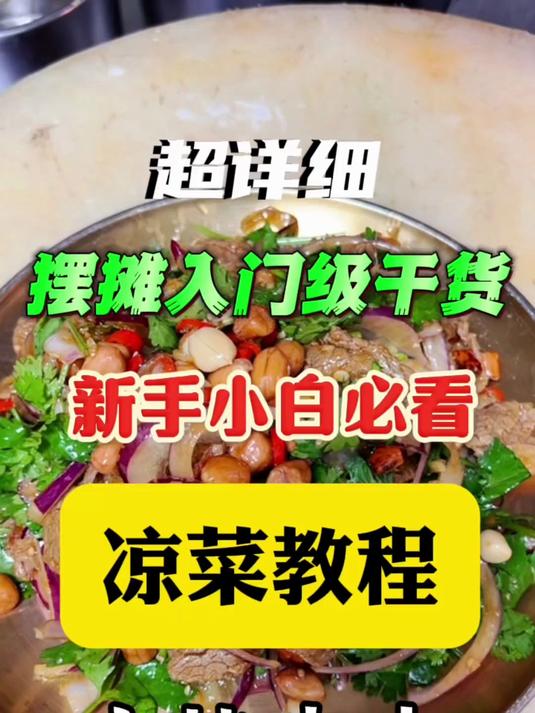 下酒又下饭的招牌凉菜