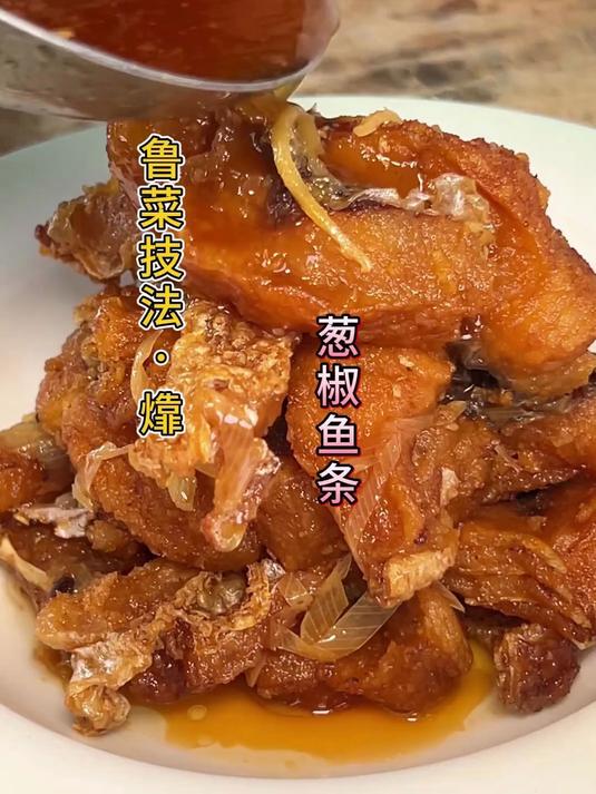 酒宴菜品-葱椒鱼条，你学会了吗？