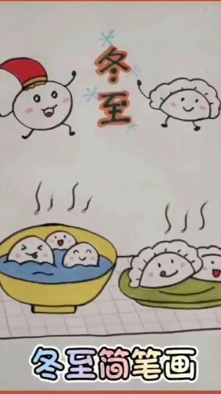 冬至:幼儿园画饺子二