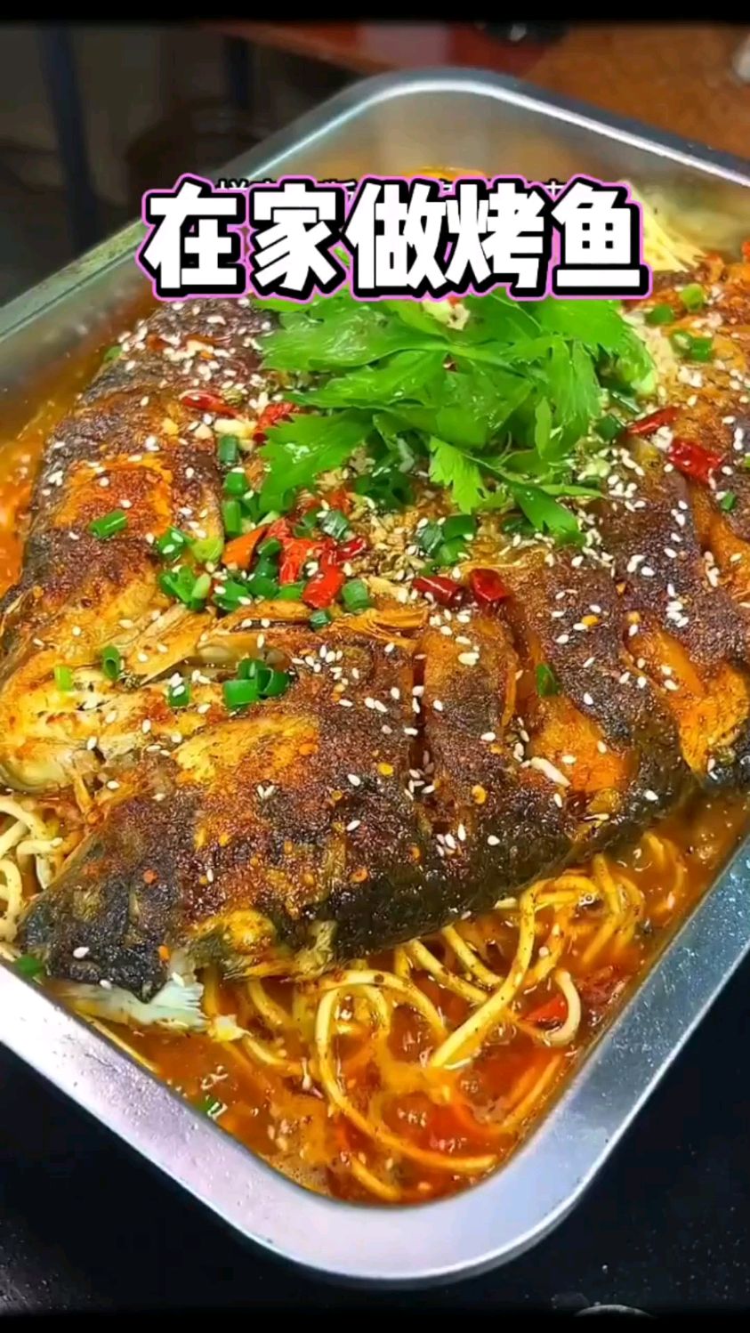 #在家就可以做烤鱼了,既简单又卫生#