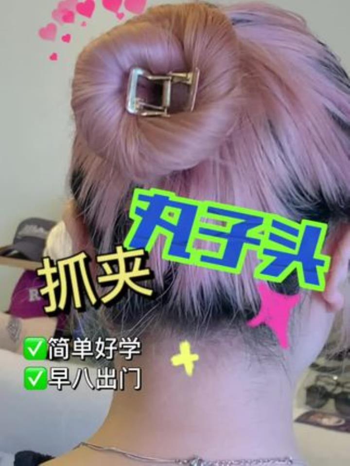 显发量的鲨鱼夹大丸子头〈详解版 来啦～把手都拿出来学!