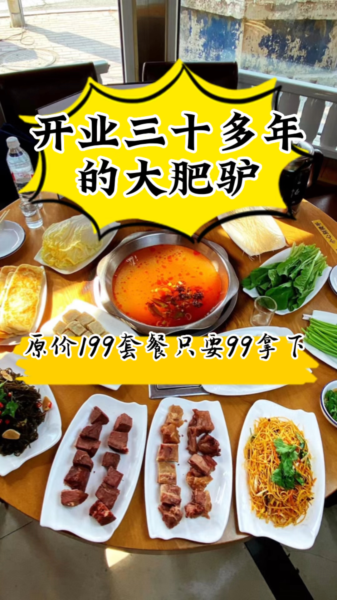 抚顺最有名的驴肉馆