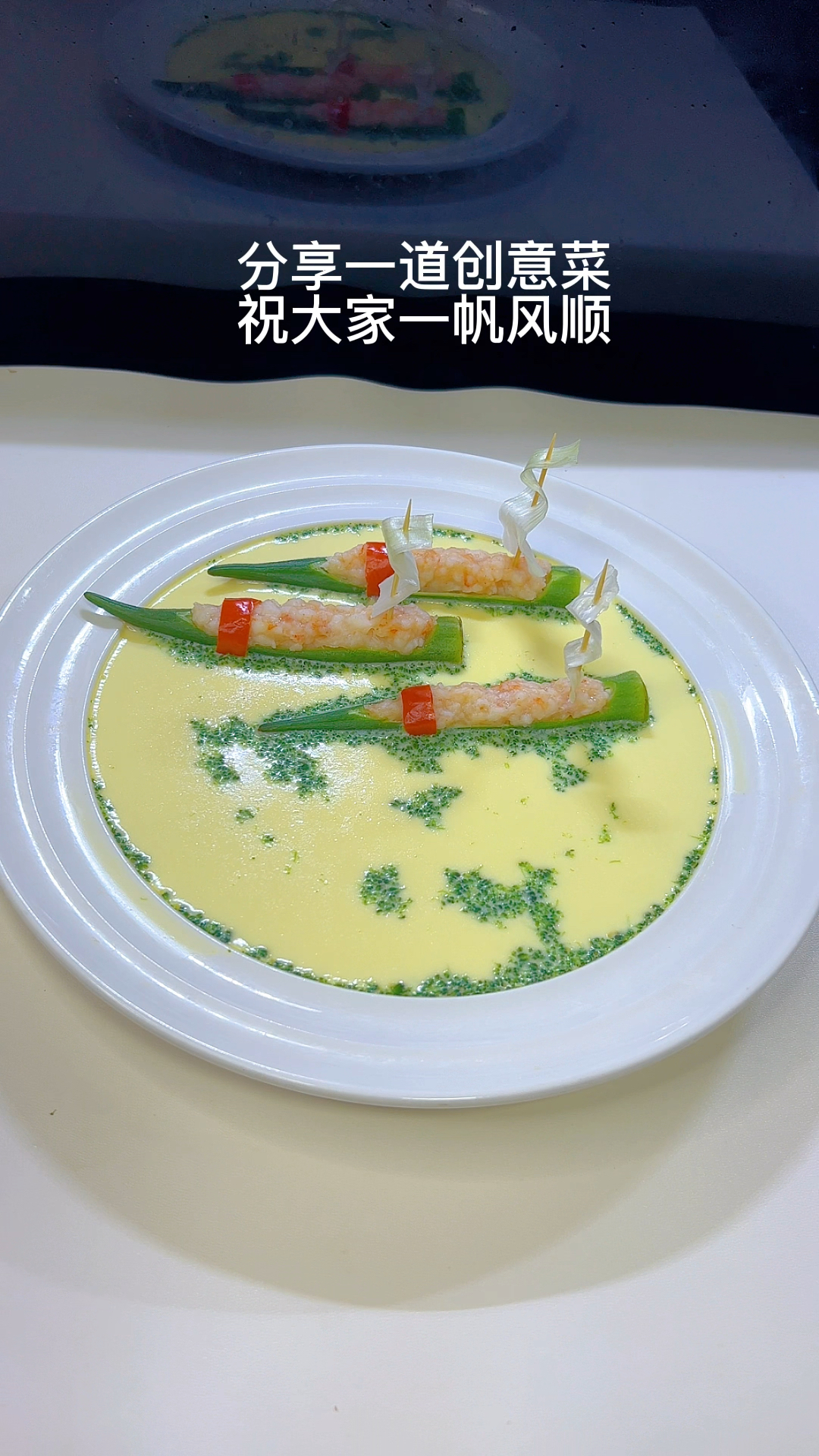 下雨天宅家做创意菜祝大家一帆风顺