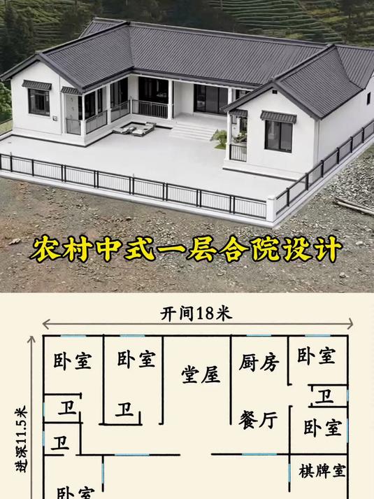 中式一层三合院设计