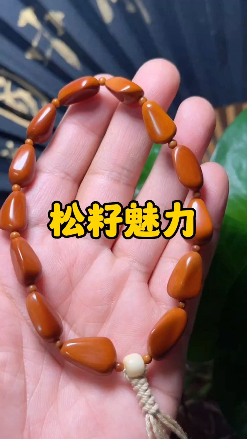 纯粹的美才是真正的美,松籽经年盘玩之魅力