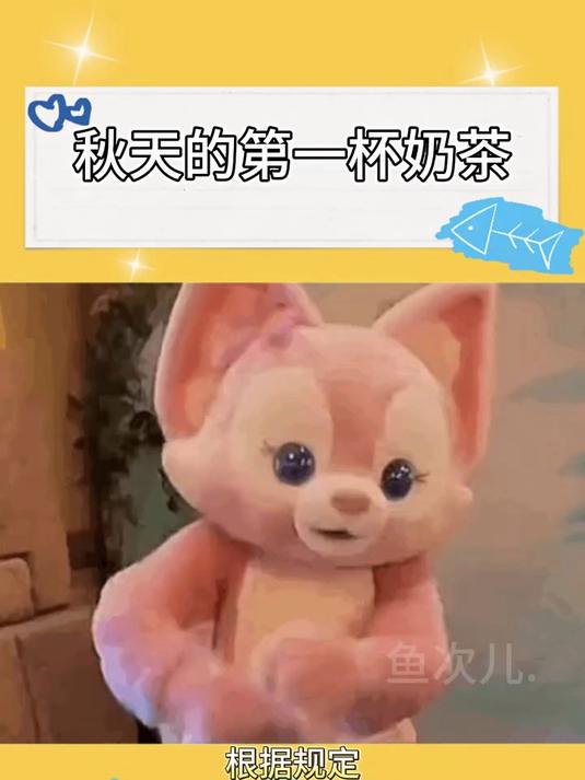 快艾特你好朋友来喝奶茶 提到了你 整活了 秋天的第一杯奶茶