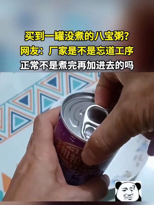 买到一罐没煮八宝粥？网友：厂家是不是忘道工序 不是煮完再加吗