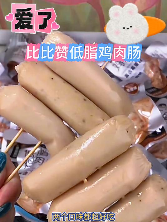 比比赞新品的低脂鸡肉肠,真的太好吃啦关键这价就能到手满满一箱