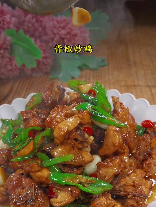 这样炒的青椒炒鸡，又香又下饭