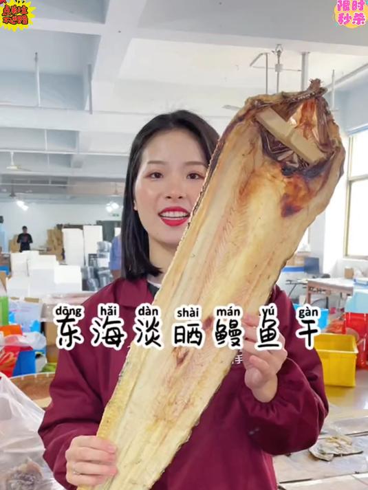 深海鳗鱼干自然风干,肉质紧实,海边风味原汁原味#鳗鱼干##百家号618现金奖励带货挑战赛#