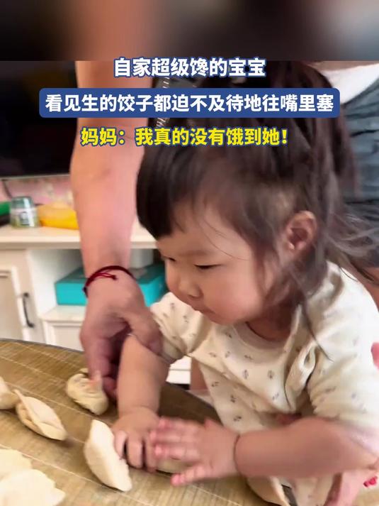 自家超级馋的宝宝,看见生的饺子都迫不及待地往嘴里塞