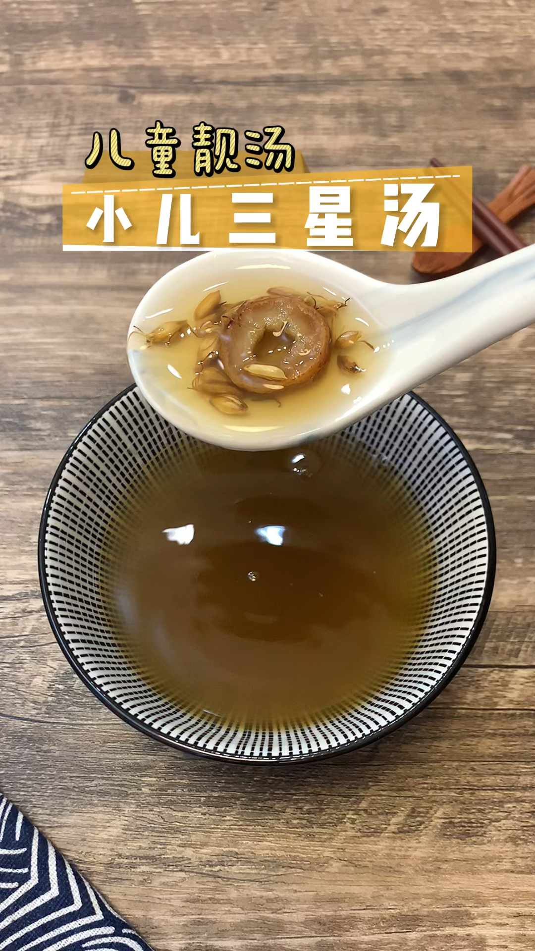 孩子积食不用慌,三星汤帮到你!不喜欢吃饭,老是瘦瘦小小跟不上同龄人,喝它就对了!