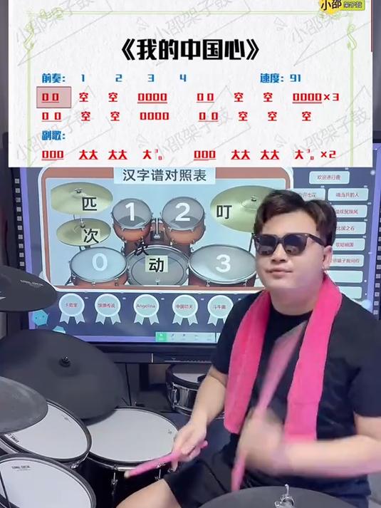 架子鼓教学 我的中国心,汉字动态鼓谱,你能看懂吗