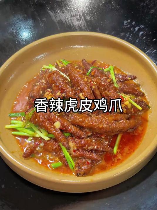香辣虎皮鸡爪的详细做法教程
