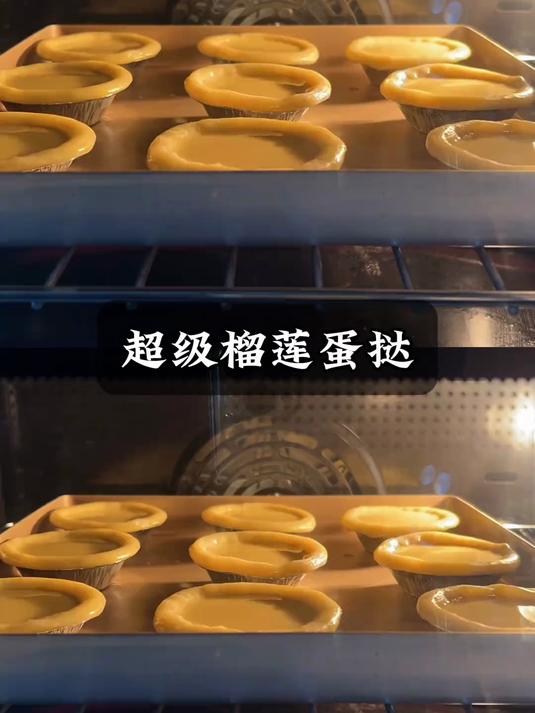 超快手的榴莲蛋挞不甜腻越吃越上头，超级酥脆