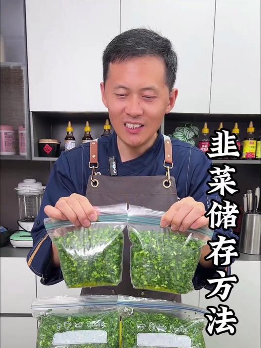 韭菜储存方法