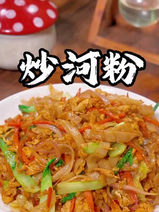 早餐不知道吃什么的时候,可以试试这个炒粉