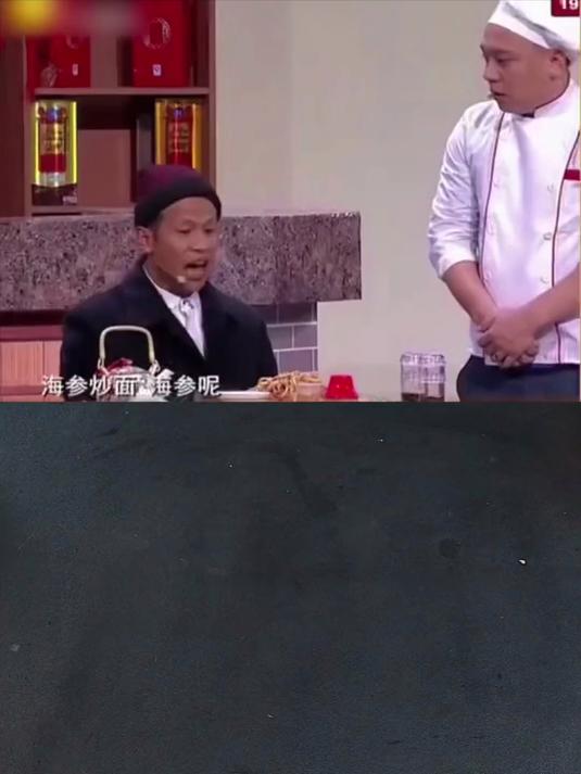 海参炒面，海参正不正经我不知道反正面是海参炒的