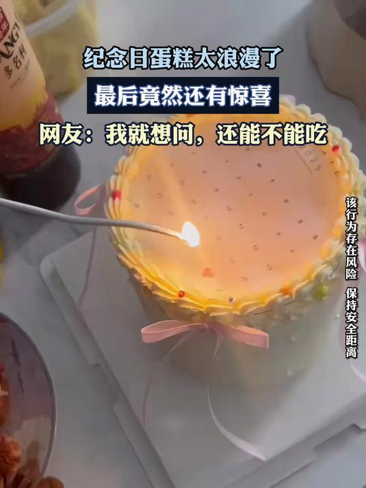纪念日蛋糕太浪漫,最后竟然还有惊喜