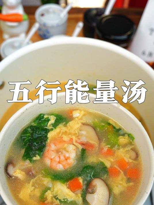 自从了解中式养生后,就开始喝的五行能量汤!