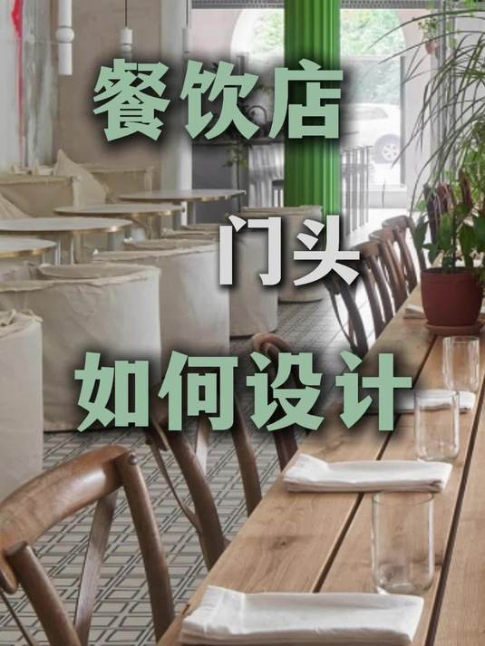 餐饮店门头如何设计？