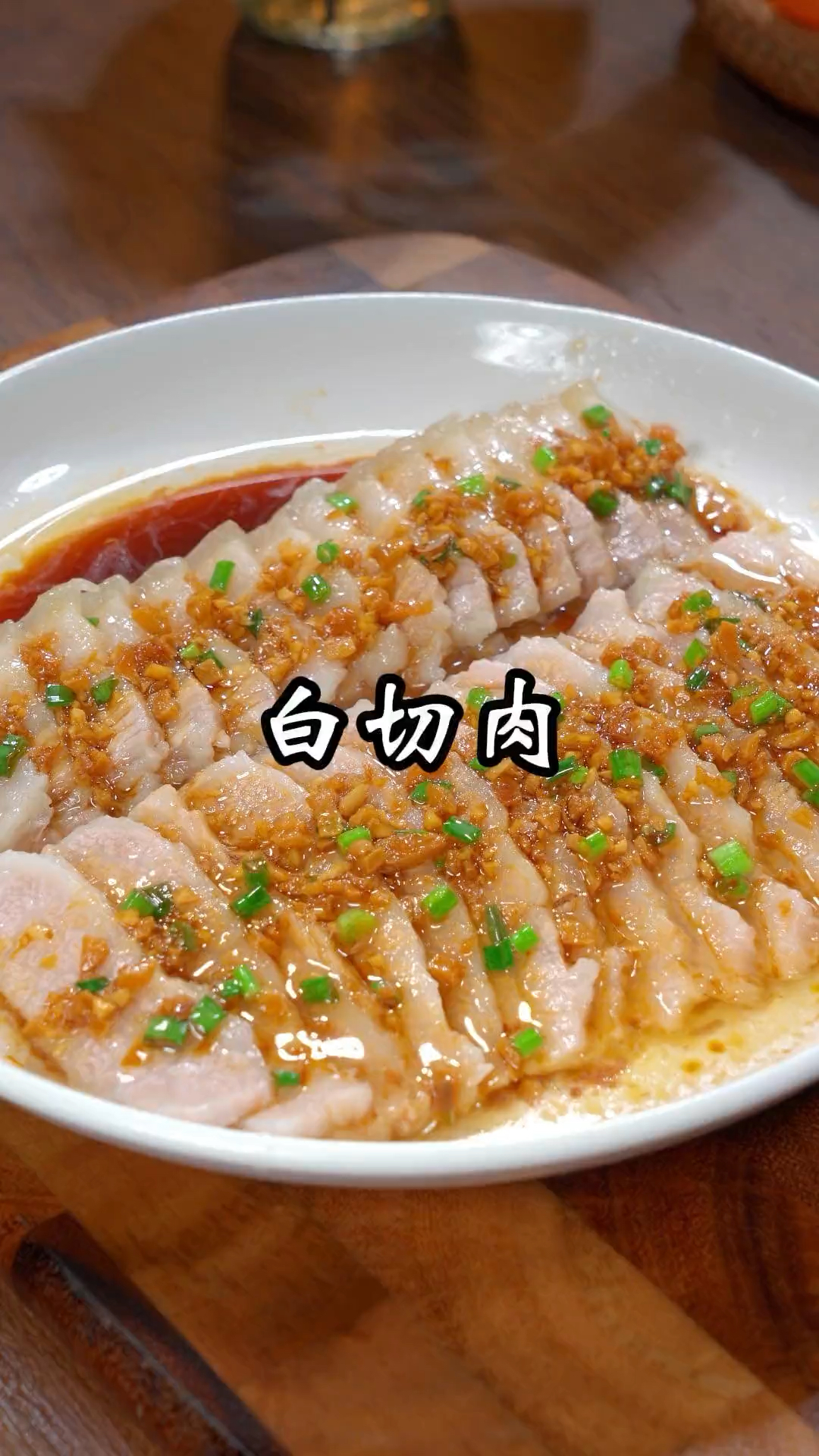 这样做的白切肉,鲜香滑嫩,肥而不腻,比饭店的还好吃#白切肉