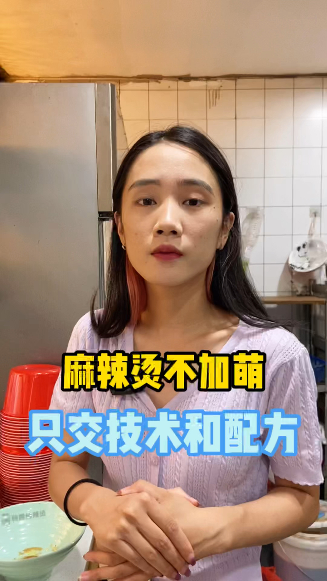 9种口味的麻辣烫,3种口味的麻辣拌和炸串,配方技术无保留