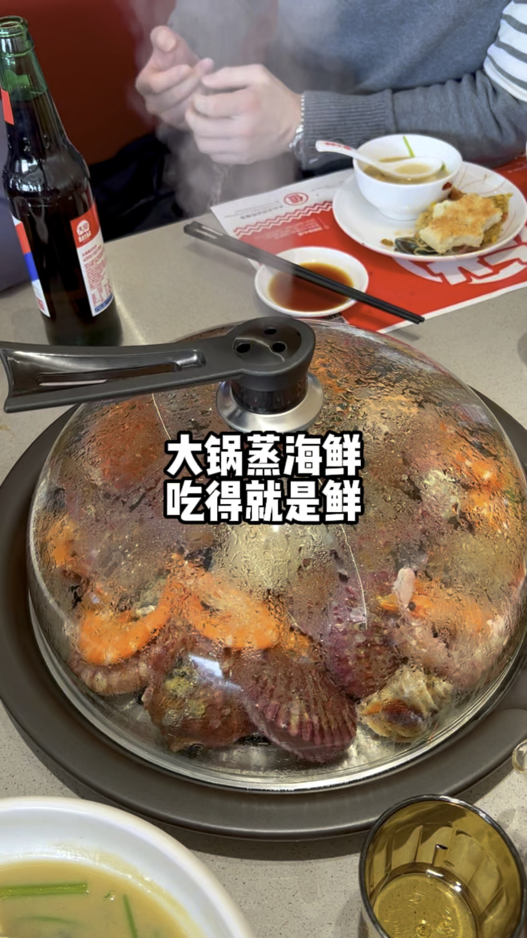 青岛特色大锅蒸海鲜,吃得就是鲜,外地朋友很喜欢