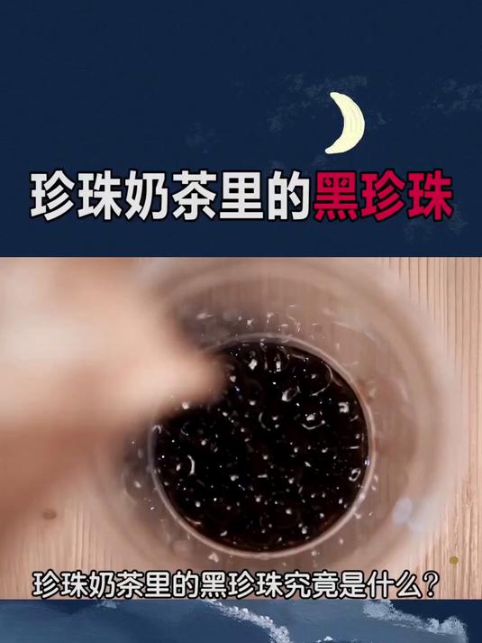 减脂期慎点!珍珠奶茶里的黑珍珠,竟是热量炸弹加消化杀手!