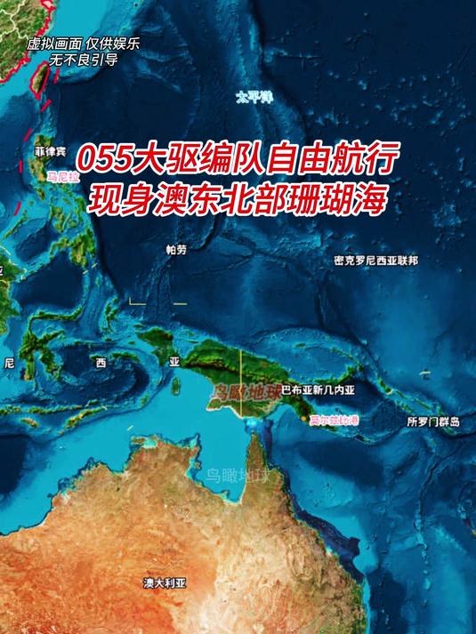055大驱现身澳大利亚东北部珊瑚海