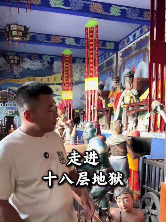 走进十八层地狱，你知道十八层地狱都有什么吗？