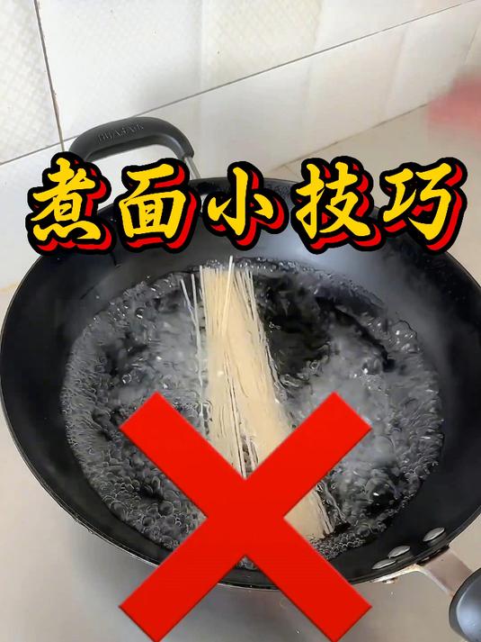 煮面技巧