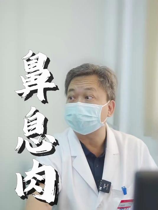 鼻息肉不治根 在怎么切都不好使!