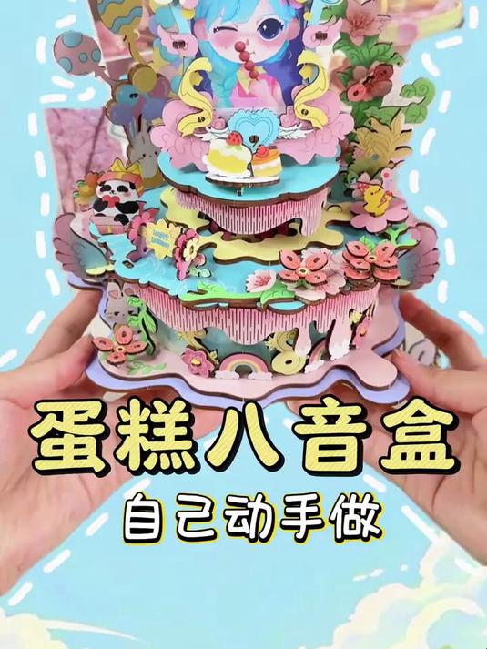看我拼了3天3夜给姐姐的生日礼物!这个蛋糕八音盒