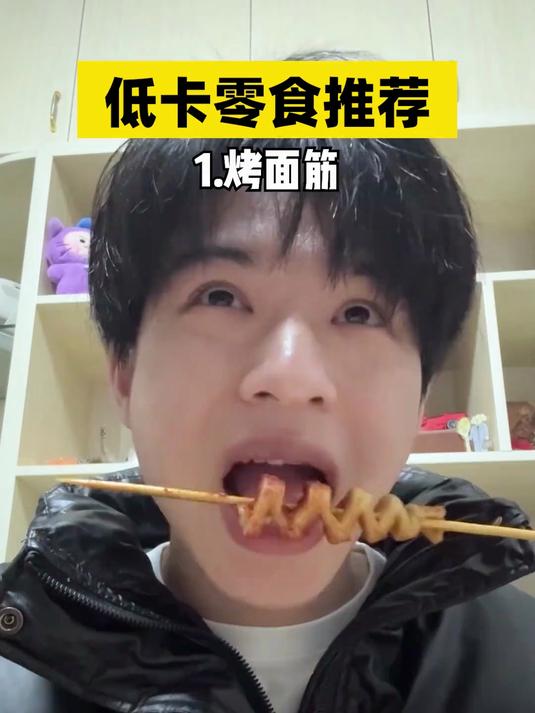 管不住嘴想随时随地开吃的，这些好吃还低卡的少女敢零食得拥有！