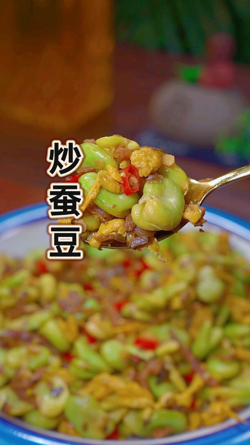 外婆菜炒蚕豆