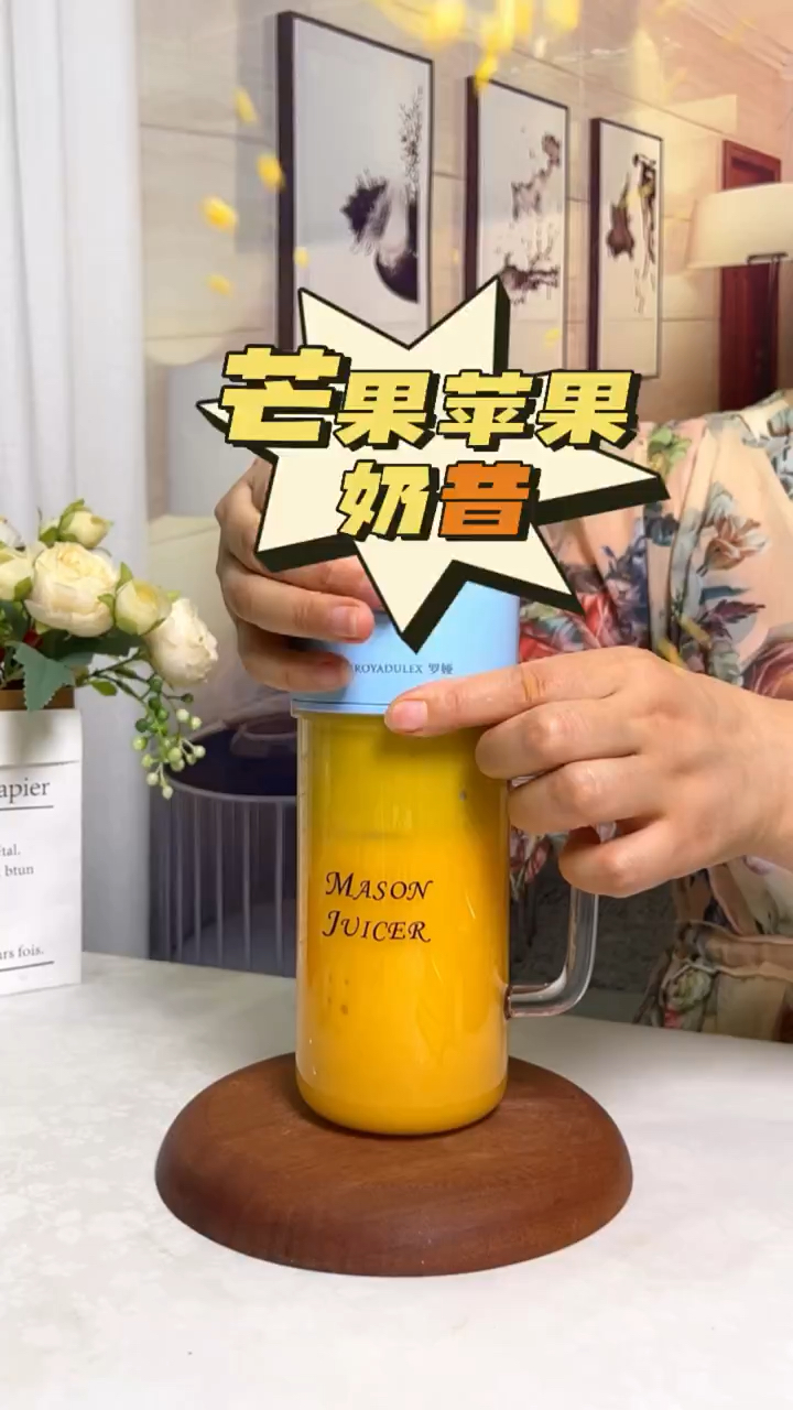 芒果苹果奶昔,超好喝的自制饮品