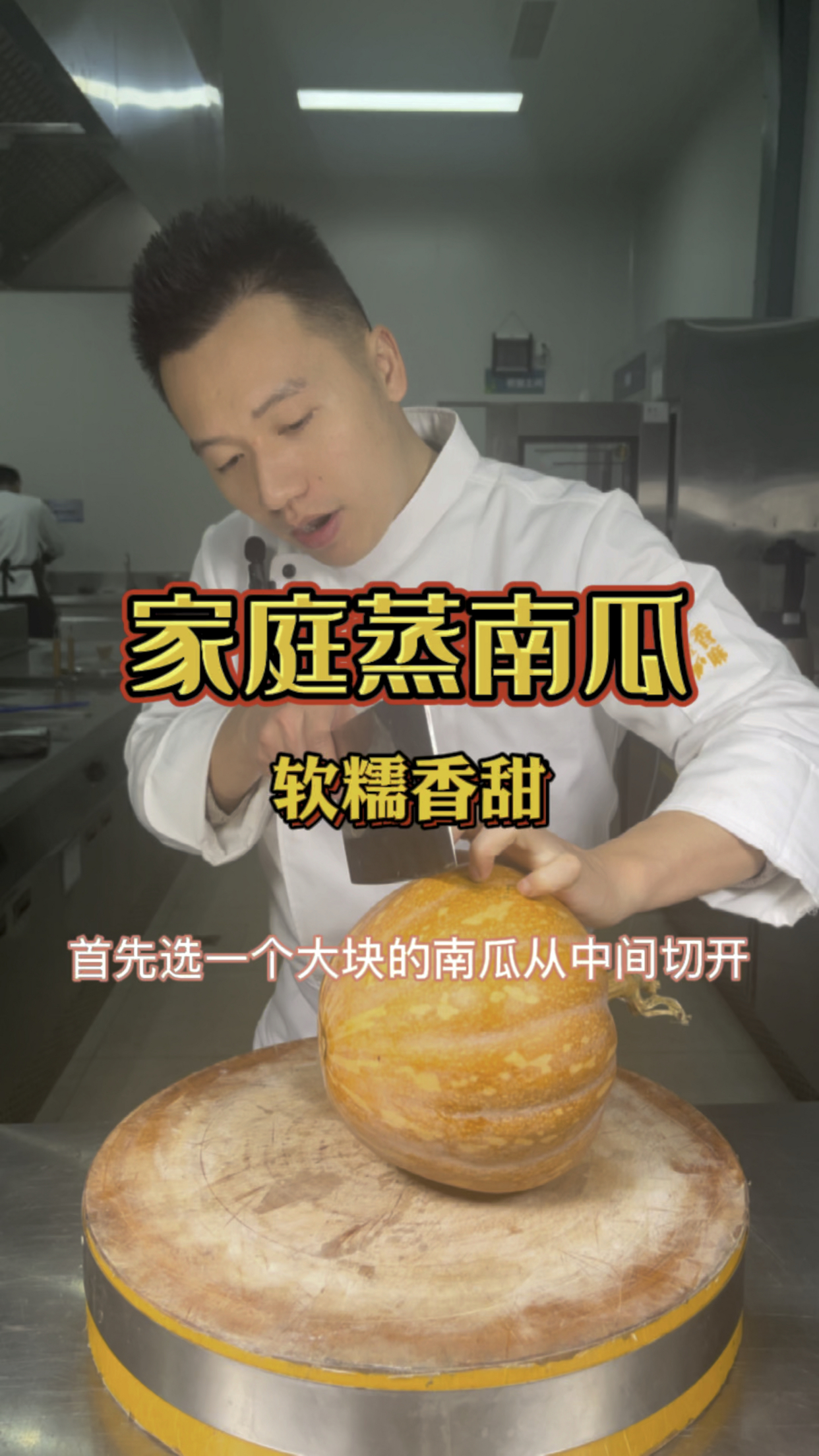 家庭版蒸南瓜