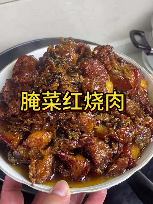 肥而不腻的腌菜红烧肉你一定会喜欢的