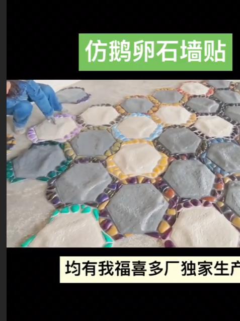 仿鹅卵石墙贴,让家更温馨,自然之美,触手可及