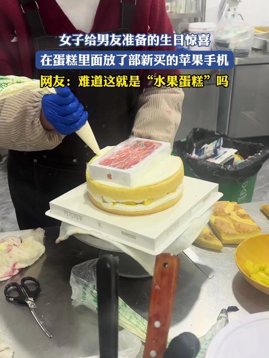 女子给男友准备的生日惊喜,在蛋糕里面放了部新买的苹果手机