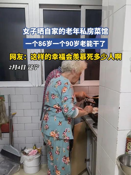 女子晒自家的老年私房菜馆