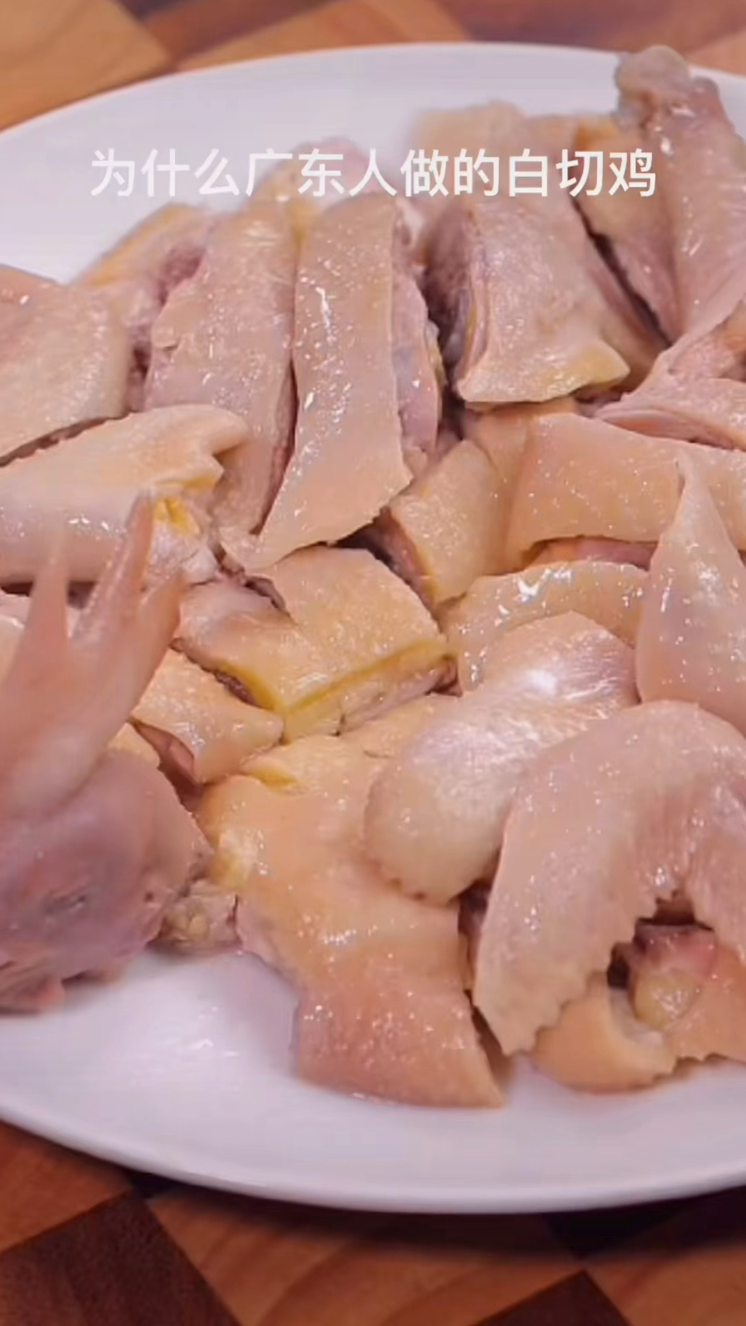 在家也能做出好吃的白切鸡